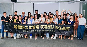 【携手共创，信任启航】楠枫咨询&智仕企培“跨文化与信任”工作坊圆满落幕！